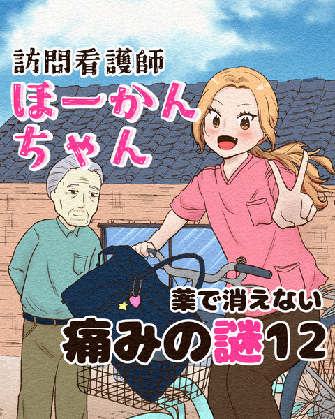 消えない痛みの謎12インスタ_108