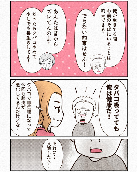 Ep3入院拒否 インスタ-17_087