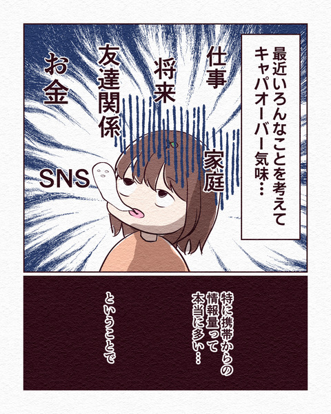 デジタルデトックス_出力_002