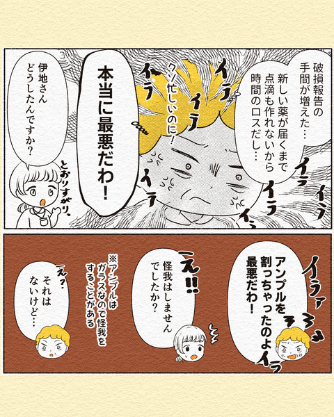 伊地さんと最悪な出来事_出力_002