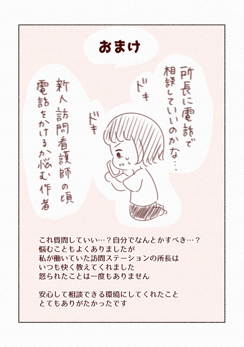 訪問看護とあるハードル_027