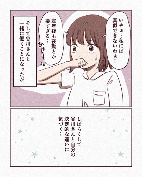 絶対真似できない…と思った生き様_出力1_005