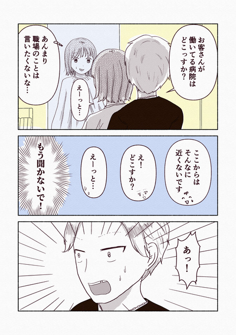 美容室で火傷した話_出力2_005