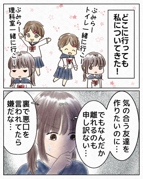 ナメられやすい中学生_出力1_006