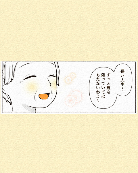4クソ真面目で何が悪いんですか?インスタ_出力_028