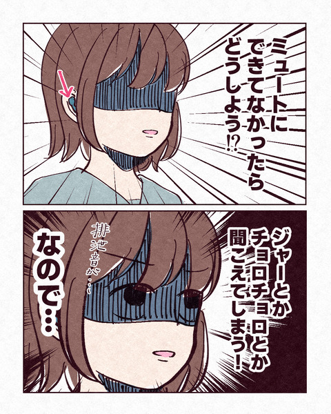 オンライン電話中のトイレ問題_004