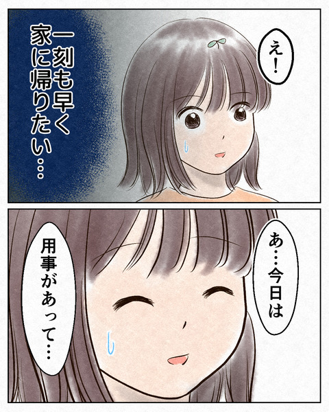 勘違いした時のアレ_出力_004