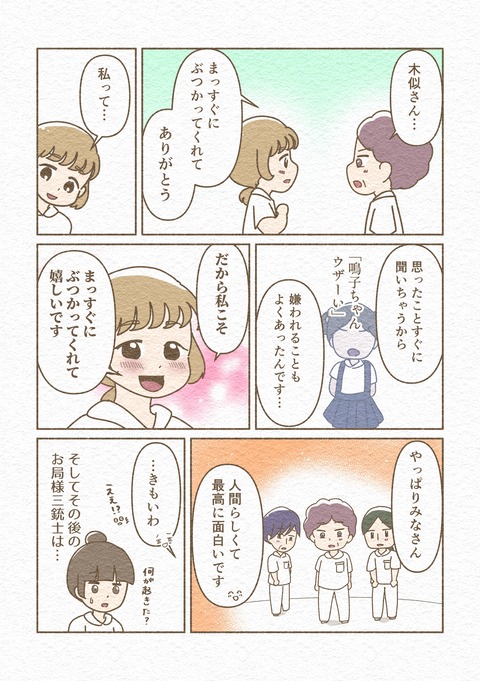 2026.4.リメイク新人看護師VS病棟お局様三銃士_021