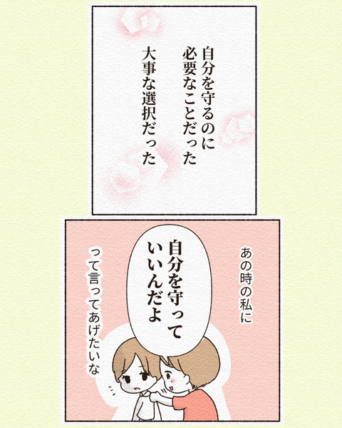 気づかなかった心の負担_017