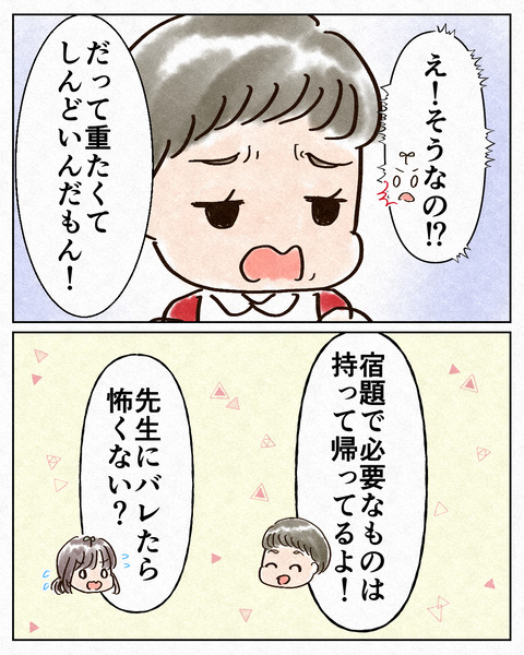 本当は置き勉したかった_出力_005