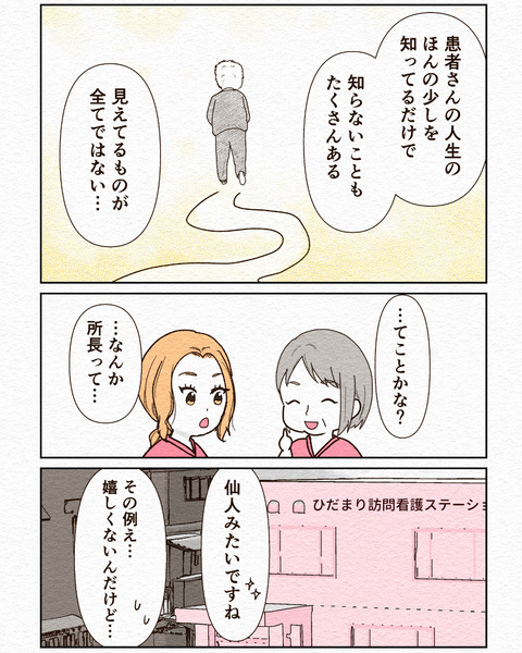Ep3入院拒否 インスタ8_041