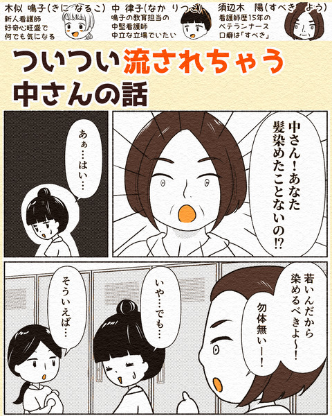 ついつい流されちゃう中さんの話_出力インスタ_001