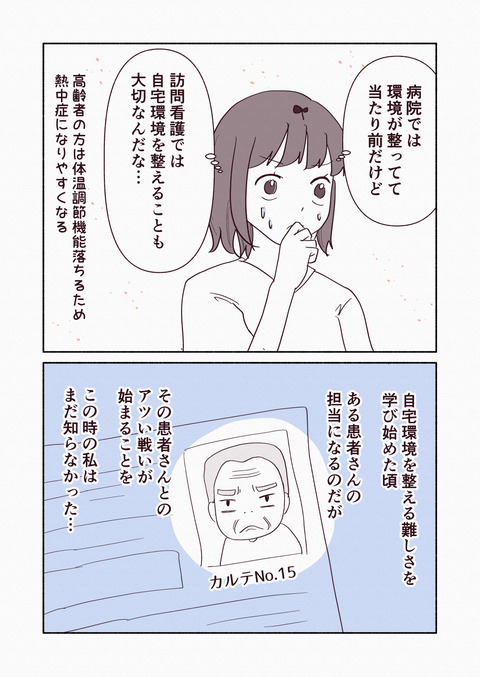 絶対にクーラーをつけたくない患者さんvs_出力①_005