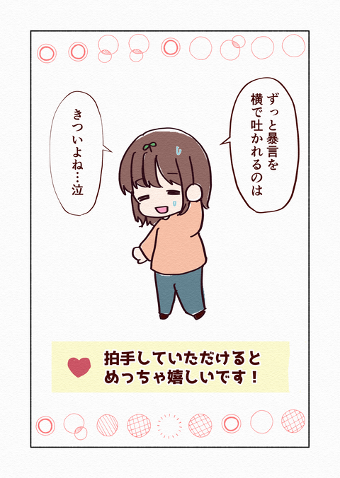 患者さんがドン引きした話_出力2_010