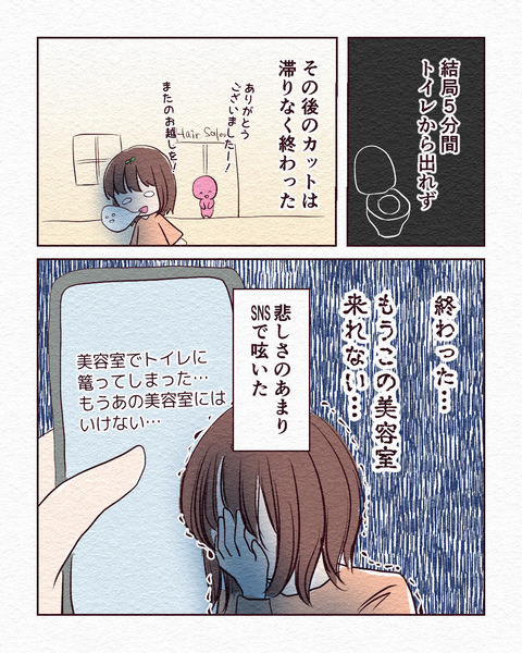 もうこの美容室来れない…と思った瞬間_出力_012