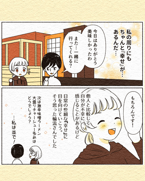 輪流さんとゴシップニュース_出力インスタ_009