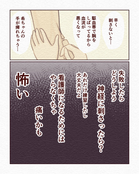 看護学生が初めて採血した話_出力8_045