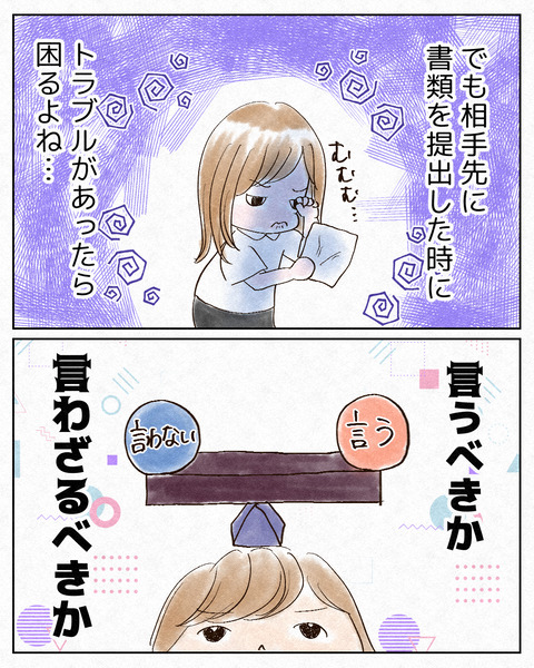 言うべきか？言わざるべきか？_出力_003