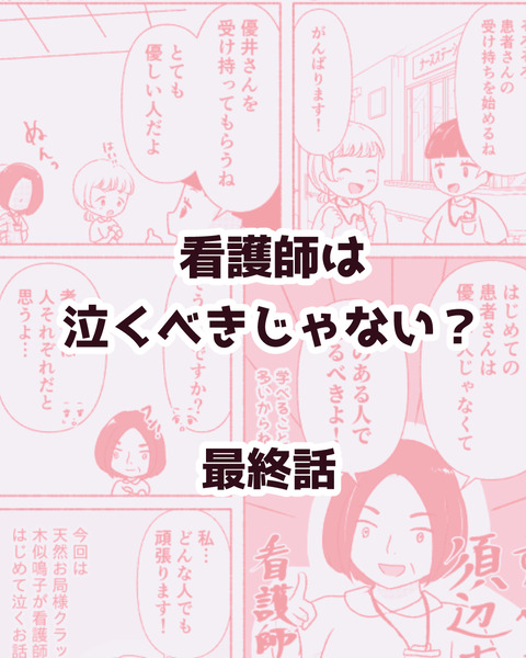 須辺木陽 インスタ_出力最終話_084