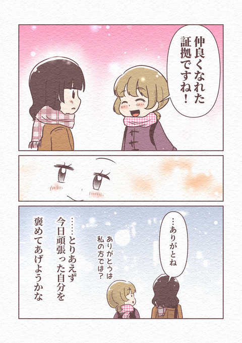 こんな先輩になりたくなかった後編20260112_034