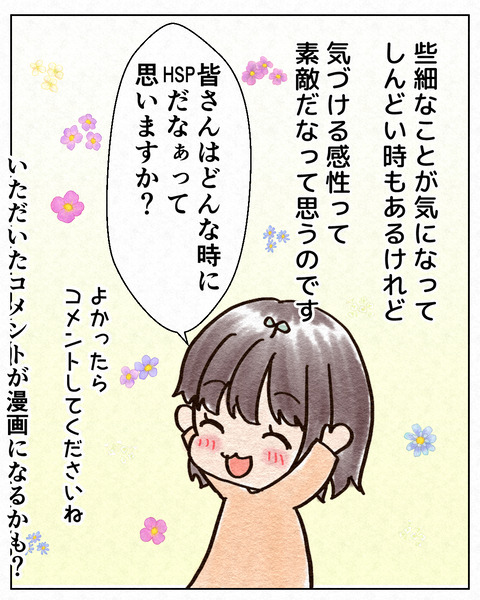 それも個性