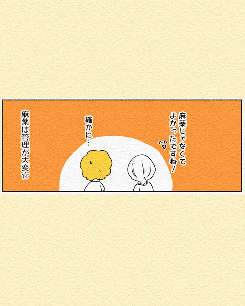伊地さんと最悪な出来事_出力_005