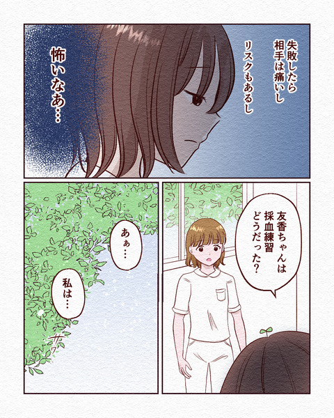 看護学生が初めて採血した話_出力3_017