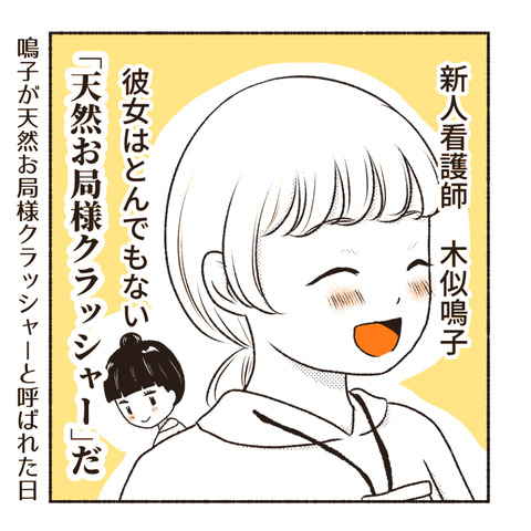 天然御局様クラッシャー インスタ_出力最終話_172