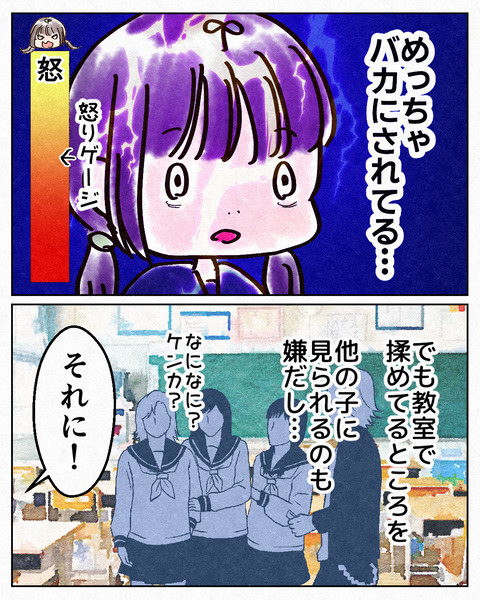 ナメられやすい中学生_出力5_032