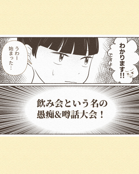 飲み会という名の①_097