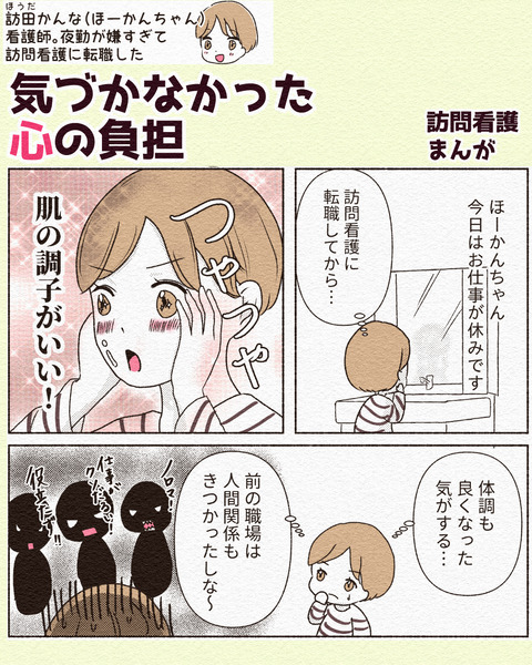 気づかなかった心の負担_013