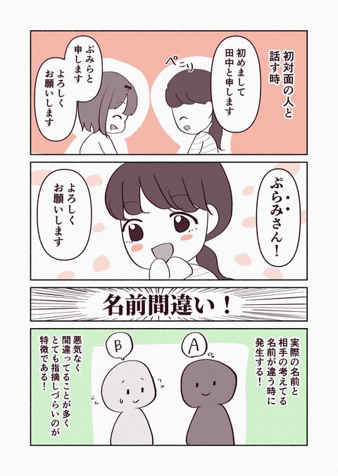 名前間違い_014