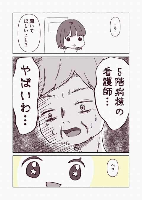 患者さんがドン引きした話_出力2_006