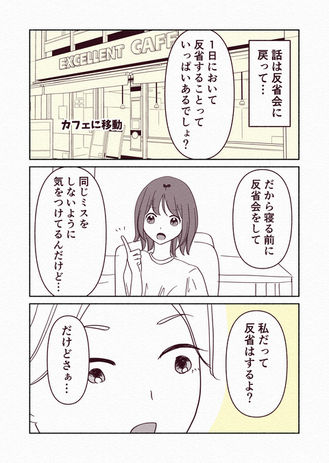 寝る前に反省会をしない理由2_009