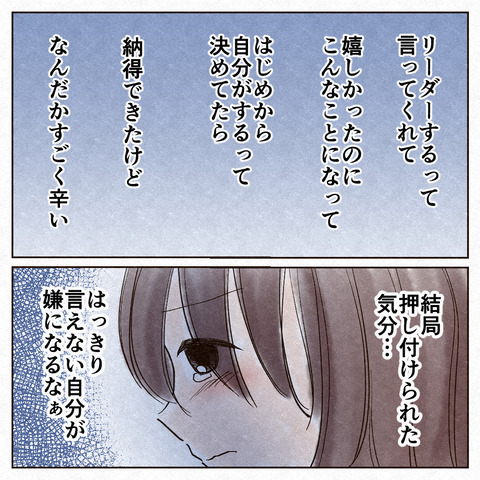 裏リーダーが辛くて泣いた話_出力5_039