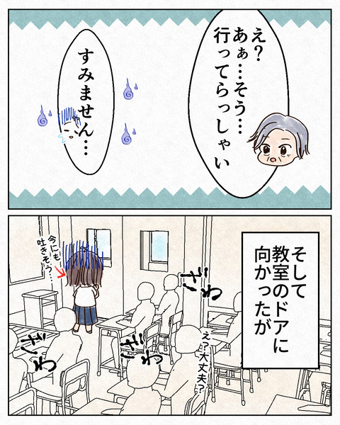 授業中に気絶した話_出力_007