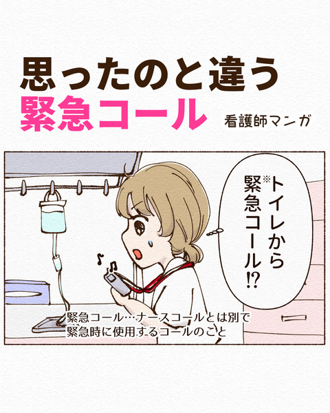 思ったのと違う緊急コール_075