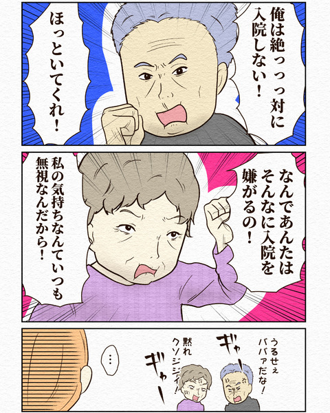 Ep3入院拒否 インスタ-1_002
