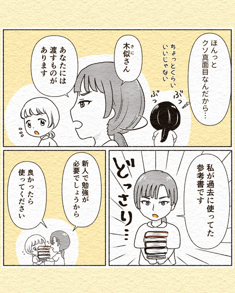 1クソ真面目で何が悪いんですか?インスタ_出力_002