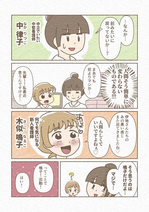 人間そう簡単に変われない！？_025