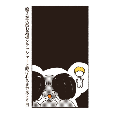 天然御局様クラッシャー　インスタ_出力12_095