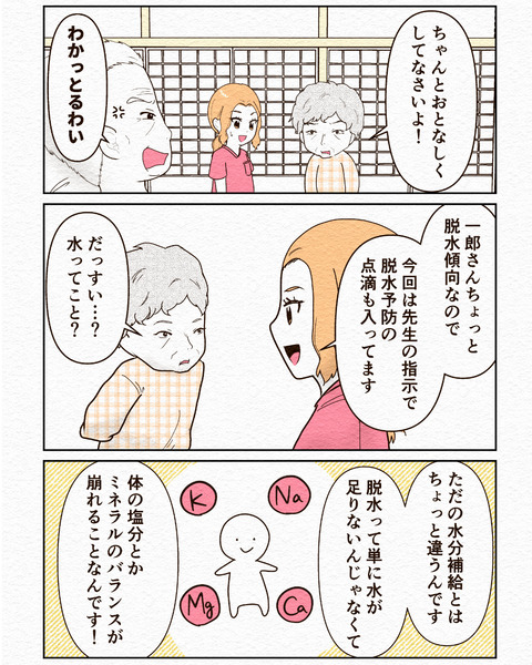 Ep3入院拒否 インスタ-5_025