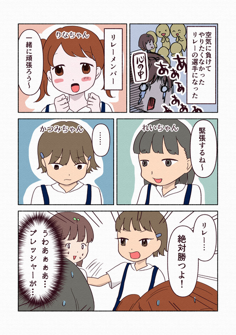 リレーで半泣きになった話_出力3_006
