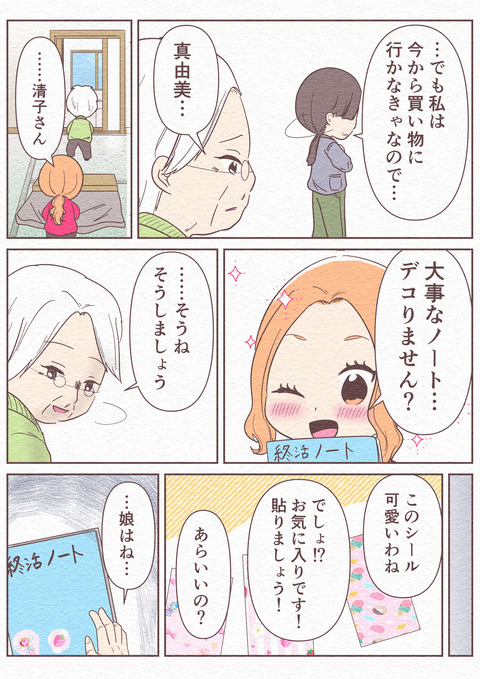 Ep5_【望まぬ最期】_1-3_007