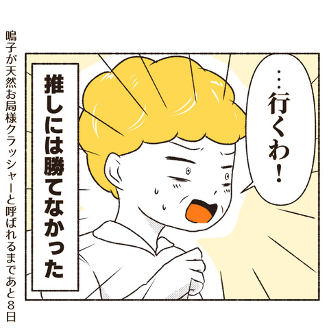 天然御局様クラッシャー インスタ_出力13_103