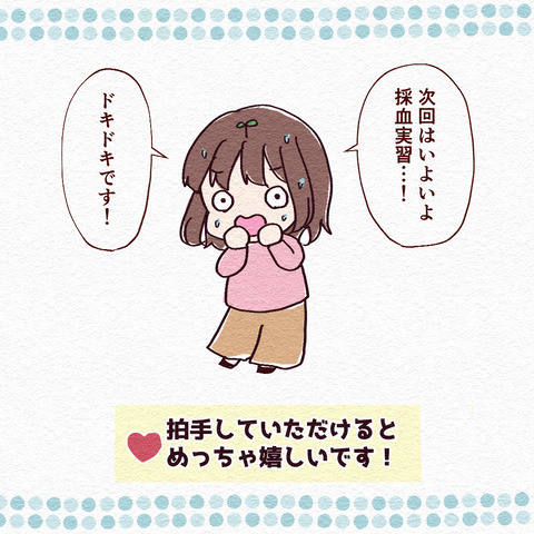 看護学生が初めて採血した話_出力5_031