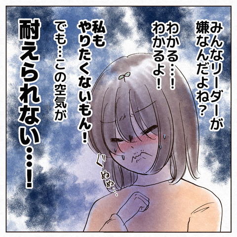 裏リーダーが辛くて泣いた話_出力1_004