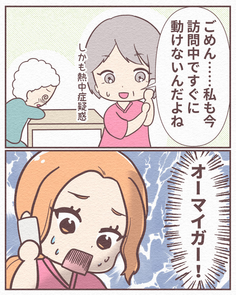 Ep4【まだ5月が命取り!室内熱中症で倒れた父の話】_3_016