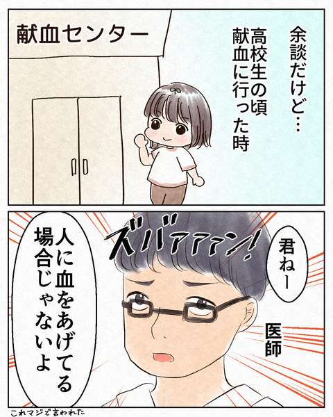 仕事中に気絶した話6_出力_013
