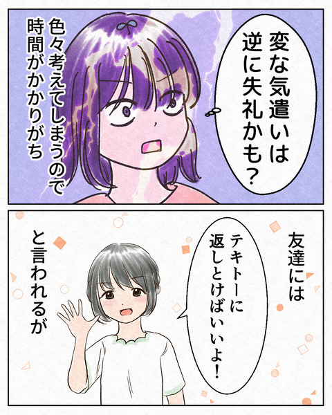 SNSでコメントするときの心境_出力_004